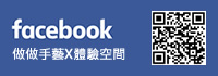 做做手藝facebook