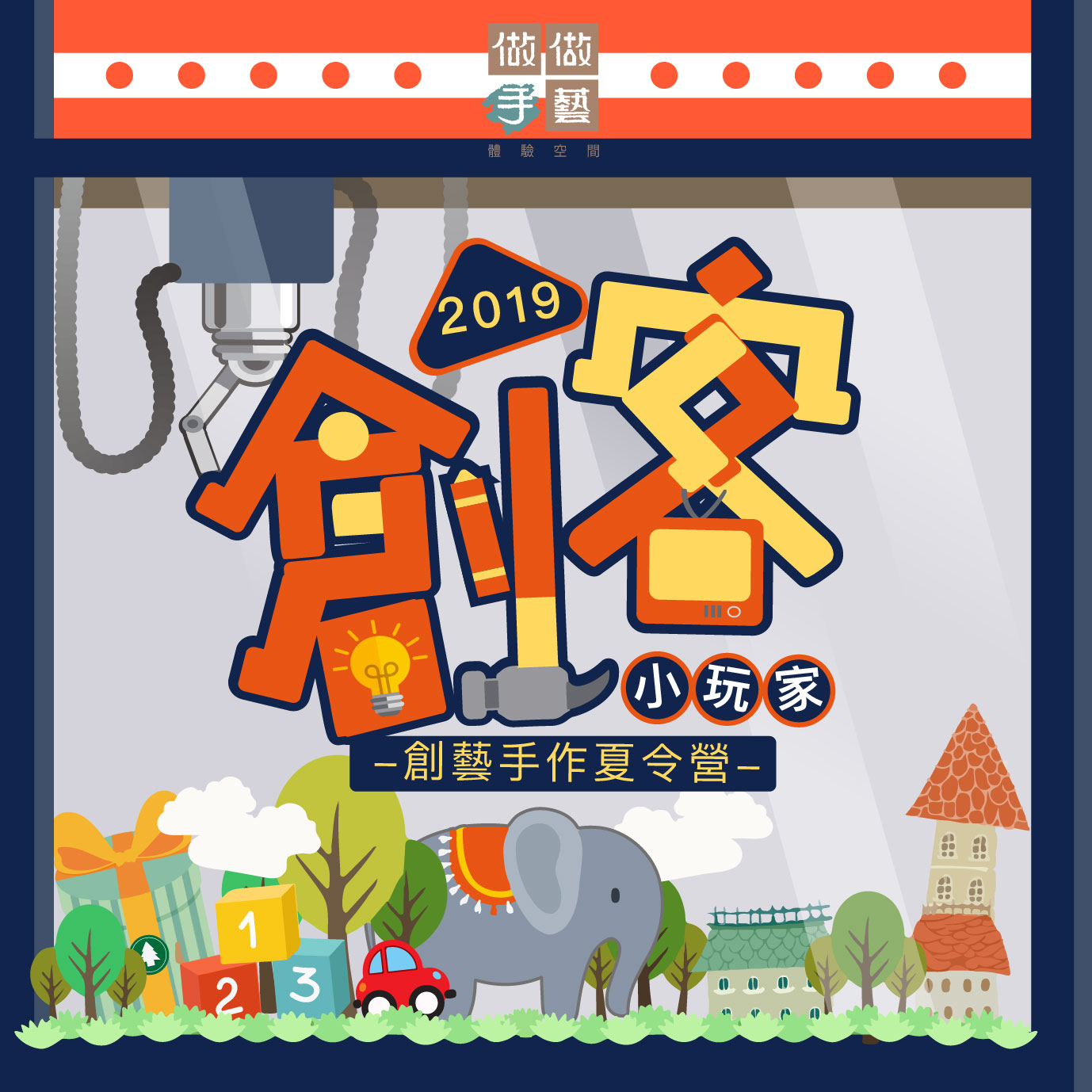 2019創客小玩家夏令營 早鳥開跑!